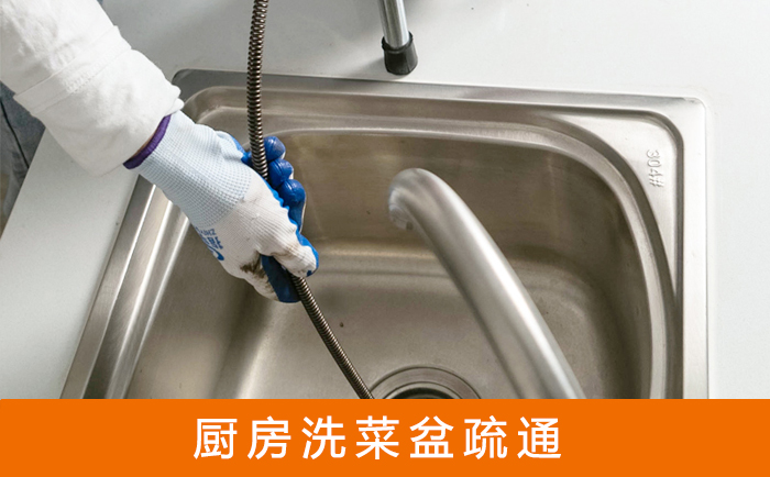 松北洗菜池疏通